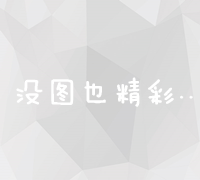 优化浏览器网页加载速度：全面解析与实用解决策略